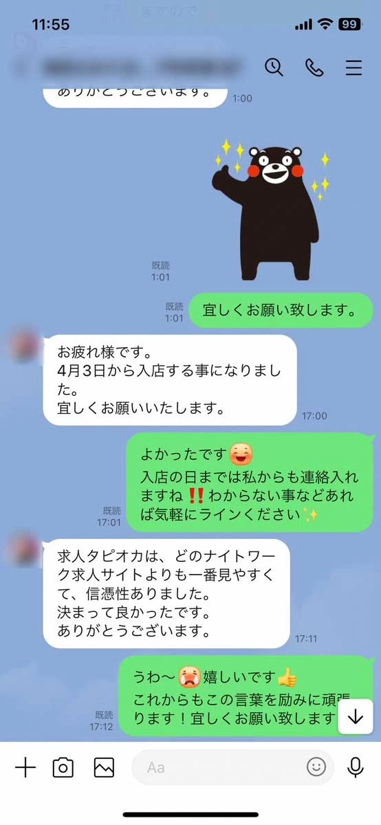 お礼のLINE２