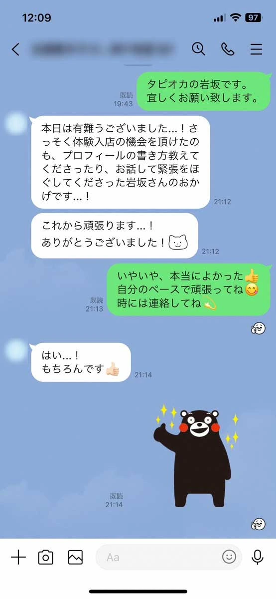 お礼のLINE３